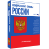 Медиа Коллекция Государственные символы России - «globural.ru» - Ижевск