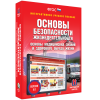 Интерактивное учебное пособие. ОБЖ. Основы медицинских знаний и здорового образа жизни - «globural.ru» - Ижевск