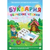 Буквария. Обучение чтению. Программно-методический комплекс - «globural.ru» - Ижевск
