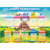 Стенд "Добро пожаловать!" - «globural.ru» - Ижевск