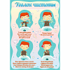 Стенд "Уголок чистоты" - «globural.ru» - Ижевск