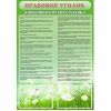 Стенд "Правовой уголок" - «globural.ru» - Ижевск