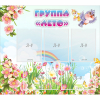 Стенд "Группа Лето" - «globural.ru» - Ижевск