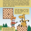 "Шахматы для дошкольников и младших школьников. Часть 2" Абрамов С, Касаткина В. - «globural.ru» - Ижевск