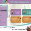 ОС3. Матемашка. Задания 0-4 - «globural.ru» - Ижевск