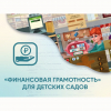Программное обеспечение «Финансовая грамотность» для детских садов - «globural.ru» - Ижевск