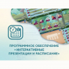 Программное обеспечение «Интерактивные презентации и расписание» - «globural.ru» - Ижевск