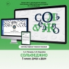 Сольфеджио. 5 класс - «globural.ru» - Ижевск