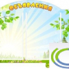 Стенд "Объявления" - «globural.ru» - Ижевск