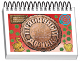 Книжки для детей. Серия "Диафильм-книга" - «globural.ru» - Ижевск