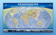 Стенды для кабинета истории и обществознания - «globural.ru» - Ижевск