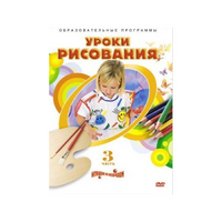 DVD "Уроки рисования. Часть 3" - «globural.ru» - Ижевск