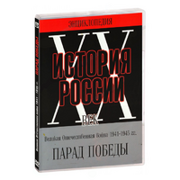 DVD Парад Победы 1945 год - «globural.ru» - Ижевск