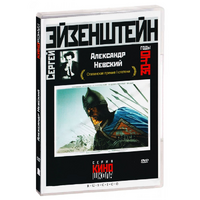 DVD Художественный фильм  "Александр Невский" - «globural.ru» - Ижевск
