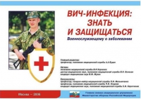 Комплект плакатов "ВИЧ-инфекция: знать и защищаться" - «globural.ru» - Ижевск