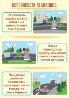 Стенд "Обязанности пешехода часть 1" - «globural.ru» - Ижевск