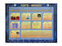 Комбинированный модульный комплекс "Лого-физик" - «globural.ru» - Ижевск