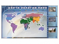Магнитно-маркерная доска "Карта религий мира" + комплект тематических магнитов - «globural.ru» - Ижевск