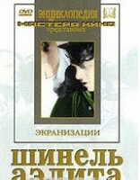 DVD "Шинель / Аэлита (экранизация повести  Н.Гоголя, романа А.Толстого)" - «globural.ru» - Ижевск