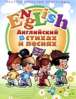 DVD "Английский язык для детей в стихах и песнях" - «globural.ru» - Ижевск
