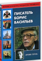DVD "Писатель Борис Васильев" - «globural.ru» - Ижевск