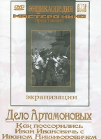 DVD "Дело Артамоновых" - «globural.ru» - Ижевск