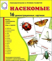 Демонстрационные карточки "Насекомые" - «globural.ru» - Ижевск