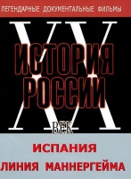 DVD документальный фильм "Испания. Линия Маннергейма" - «globural.ru» - Ижевск