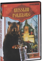 DVD "Русский фольклор" - «globural.ru» - Ижевск