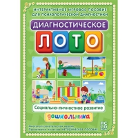 Диагностическое лото. Социально-личностное развитие дошкольника. Программно-методический комплекс - «globural.ru» - Ижевск