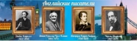 Стенд "Английские писатели" (вариант 2) - «globural.ru» - Ижевск