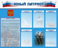 Стенд "Юный патриот" - «globural.ru» - Ижевск
