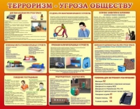 Стенд "Терроризм угроза обществу" (вариант 2) - «globural.ru» - Ижевск