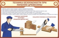 Стенд "ТБ при пилении древесины" - «globural.ru» - Ижевск