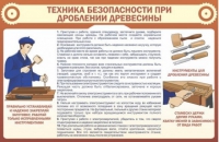 Стенд "ТБ при долблении древесины" - «globural.ru» - Ижевск