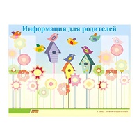 Стенд "Информация для родителей" - «globural.ru» - Ижевск