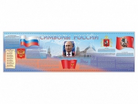 Настенное полотно "Символы России" (5000 х 1500 мм) - «globural.ru» - Ижевск