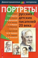 Портреты русских детских писателей 20 века - «globural.ru» - Ижевск