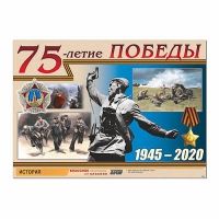 Таблица демонстрационная "70-летие Победы" (винил 100х140) - «globural.ru» - Ижевск