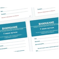 Карточки ПЭКС: листовка «Я — аутист» - «globural.ru» - Ижевск