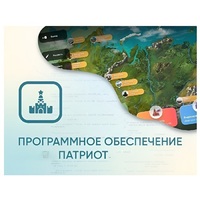 Программное обеспечение «Патриот» для патриотического воспитания детей - «globural.ru» - Ижевск
