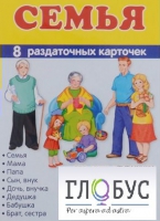 Раздаточные карточки "Семья" - «globural.ru» - Ижевск