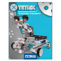 Конструктор TETRIX Руководство пользователя - «globural.ru» - Ижевск