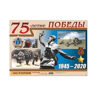 Таблица демонстрационная "75-летие Победы" (винил 100х140) (вариант 1) - «globural.ru» - Ижевск