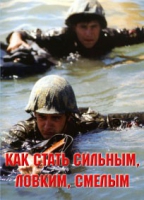 Брошюра "Как стать сильным, ловким, смелым" - «globural.ru» - Ижевск