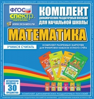 Комплект разрезных карточек для тренировки устного счета - «globural.ru» - Ижевск