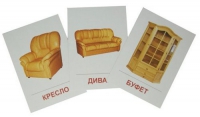 Раздаточные карточки "Мебель" - «globural.ru» - Ижевск