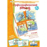 Комплект настольных развивающих игр по русскому языку (вариант 1) - «globural.ru» - Ижевск