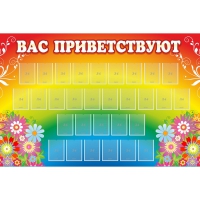 Стенд "Вас приветствуют" с 30 карманами - «globural.ru» - Ижевск