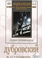 DVD "Дубровский (экранизация  повести А.Пушкина)" - «globural.ru» - Ижевск